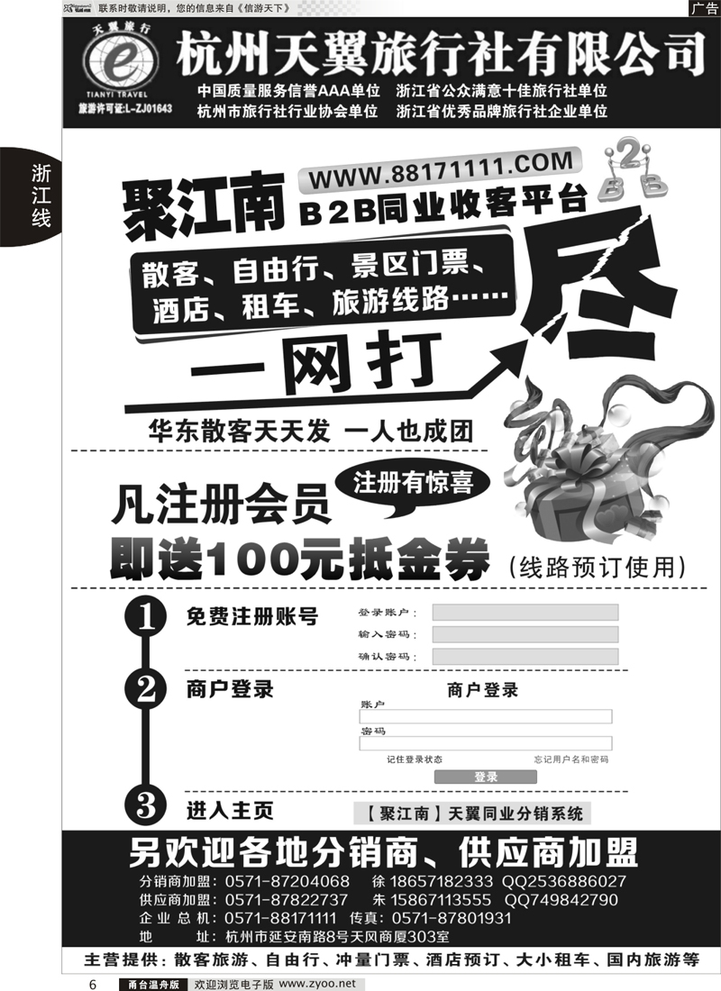 6 杭州天翼旅行社