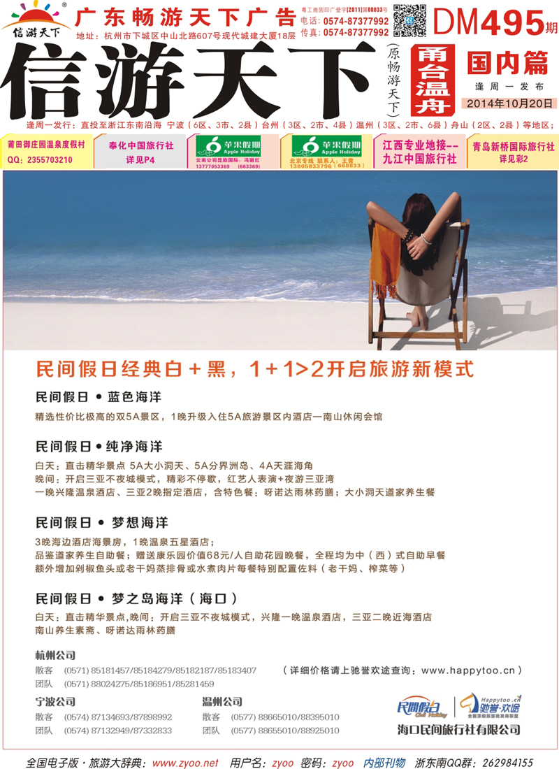 封面 海口民间旅行社有限公司