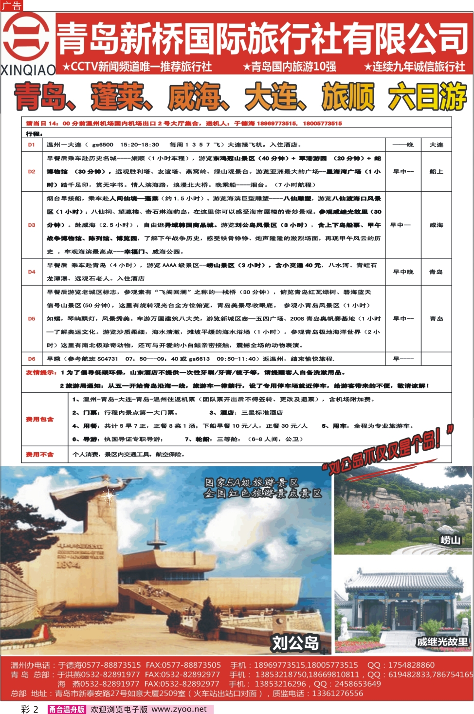 彩2 青岛新桥国旅--青岛大连专线