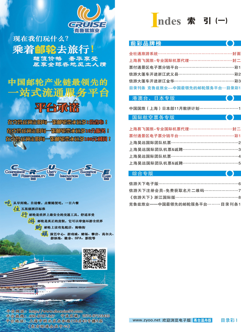 目录彩1 目录刊条 克鲁兹旅业--中国最领先的邮轮服务平台