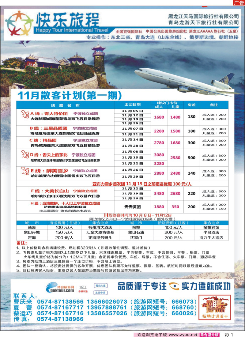 彩1  快乐旅程●青岛大连东北专业地接