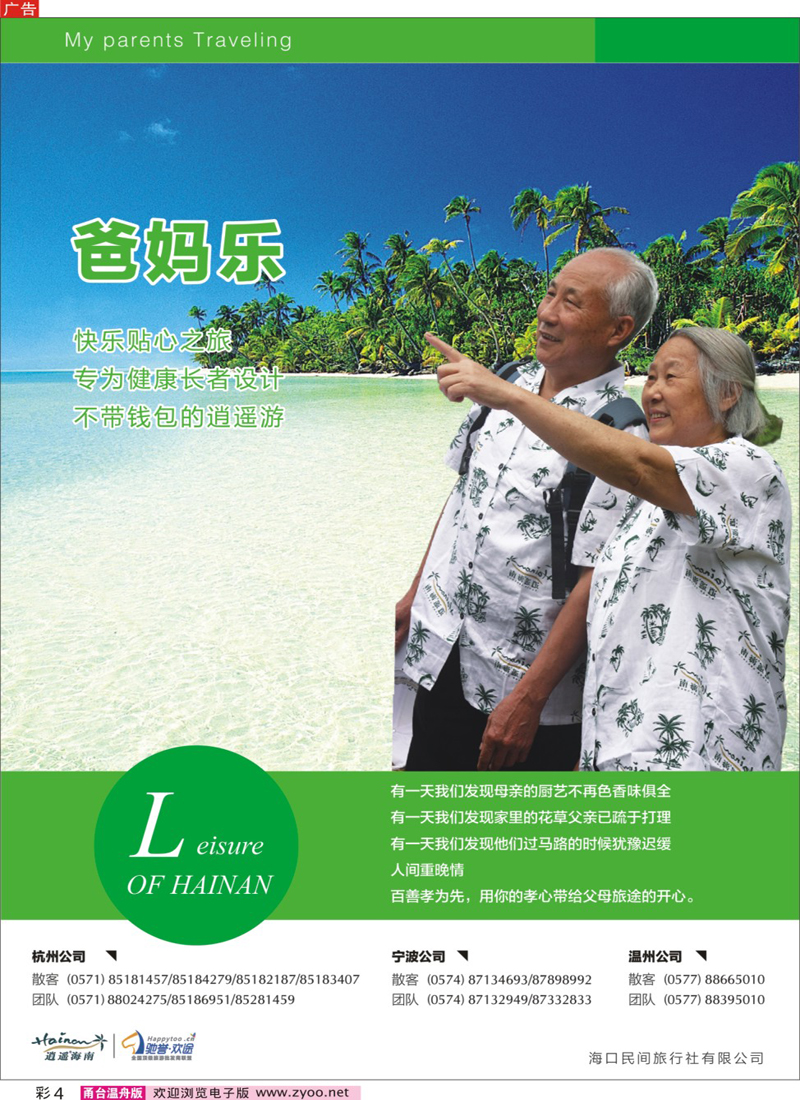 彩4  海口民间旅行社有限公司