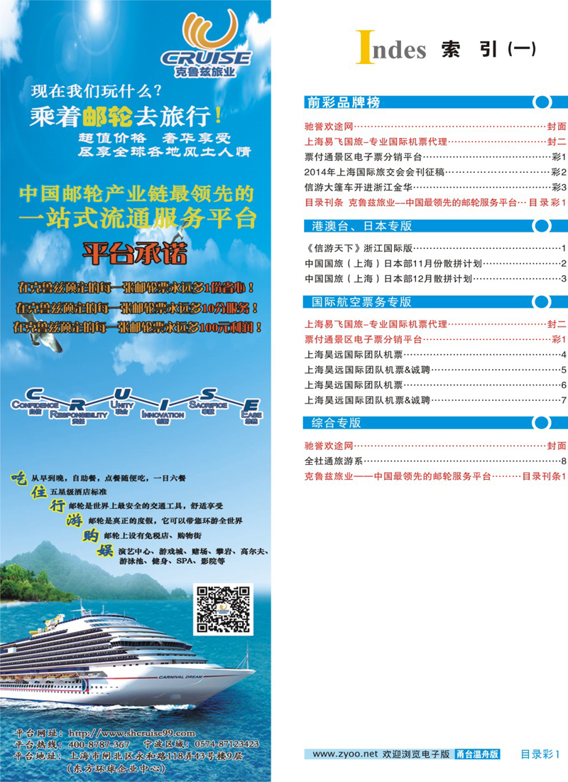 目录彩1 目录刊条克鲁兹旅业中国最领先的邮轮服务平台