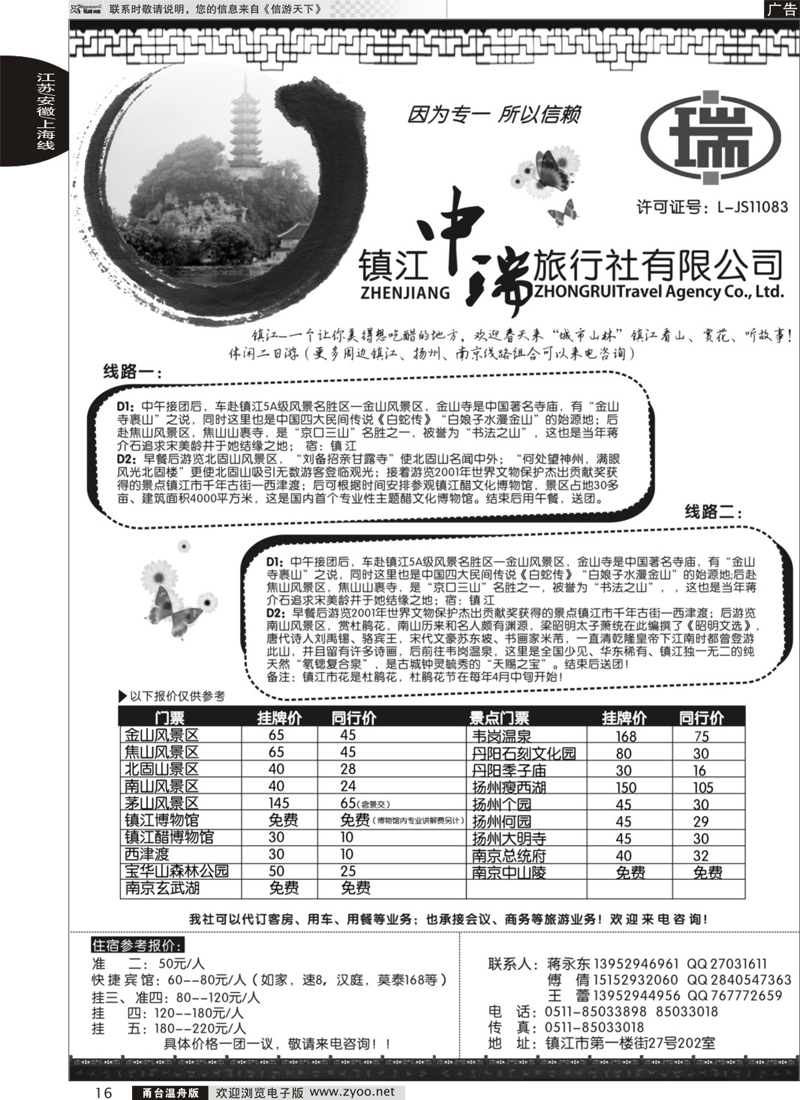 16 镇江中瑞旅行社