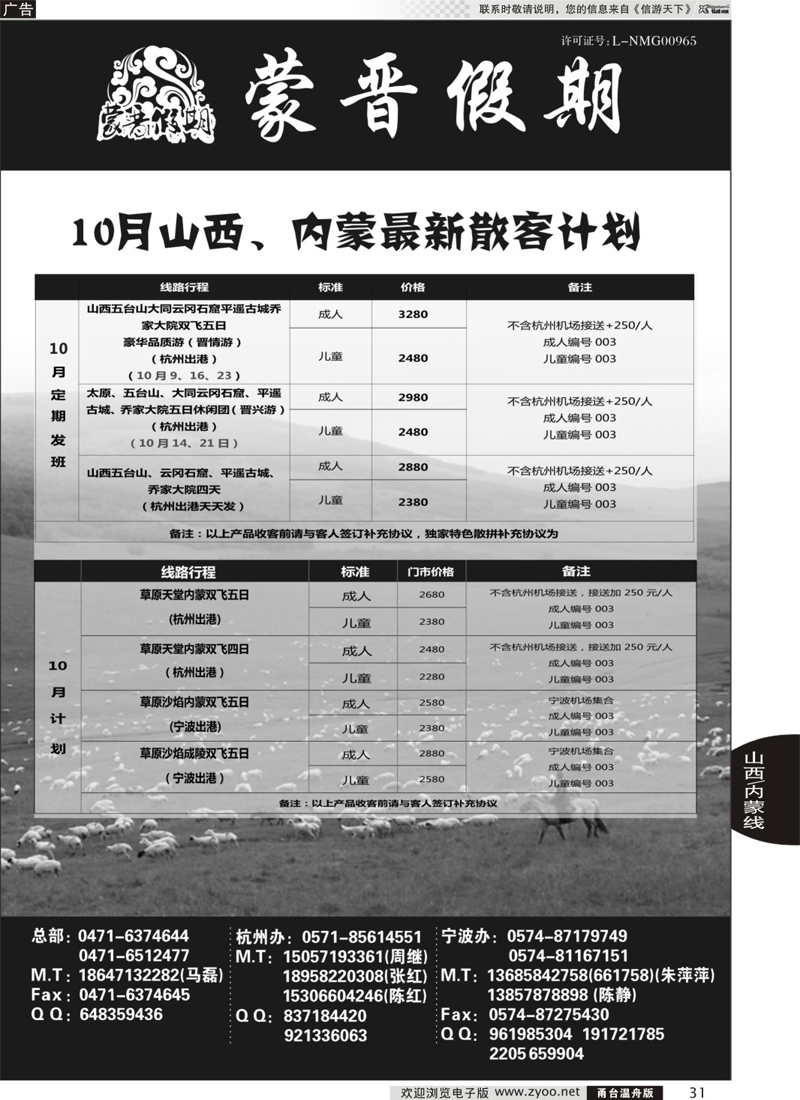 31 蒙晋假期●10月山西内蒙发班计划