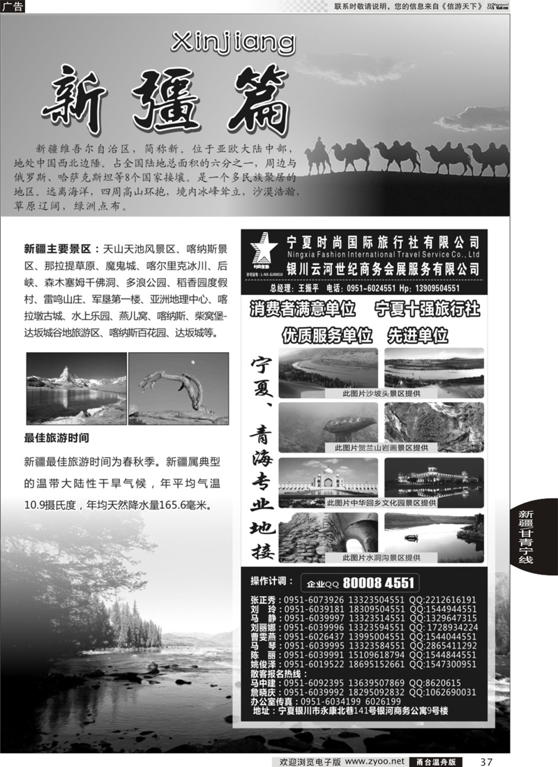 37 宁夏时尚国际旅行社有限公司