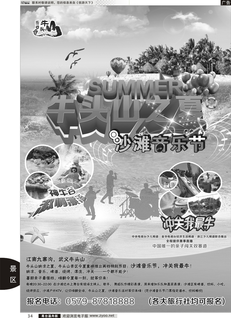 33 武义牛头山旅游开发有限公司