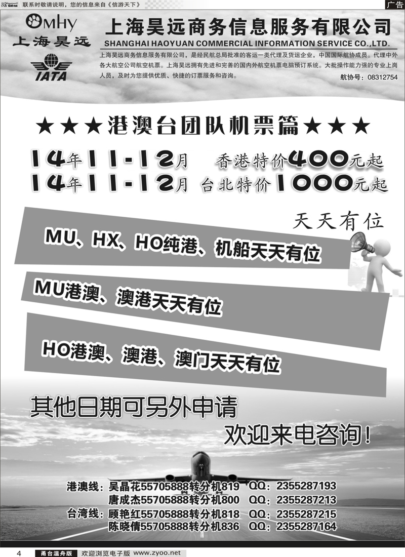 4  上海昊远国际团队机票1