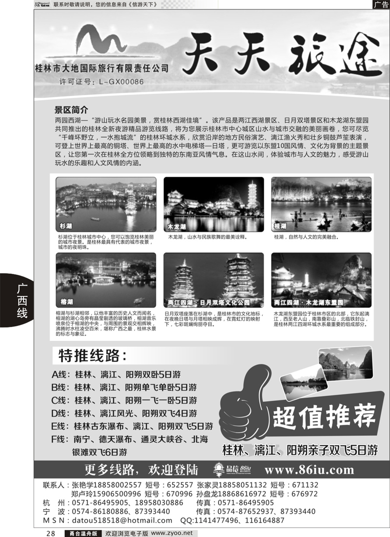 27 重庆旅游-重庆吉祥国际旅行社