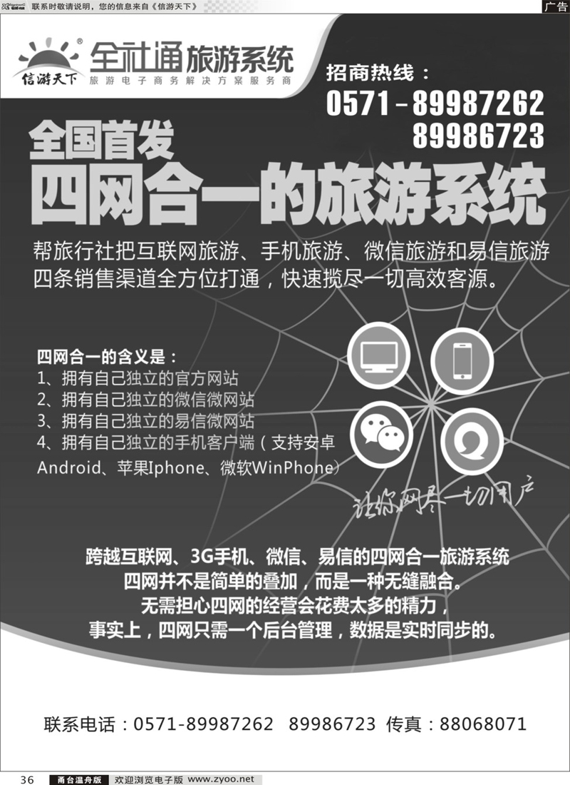 36 全社通旅游微店