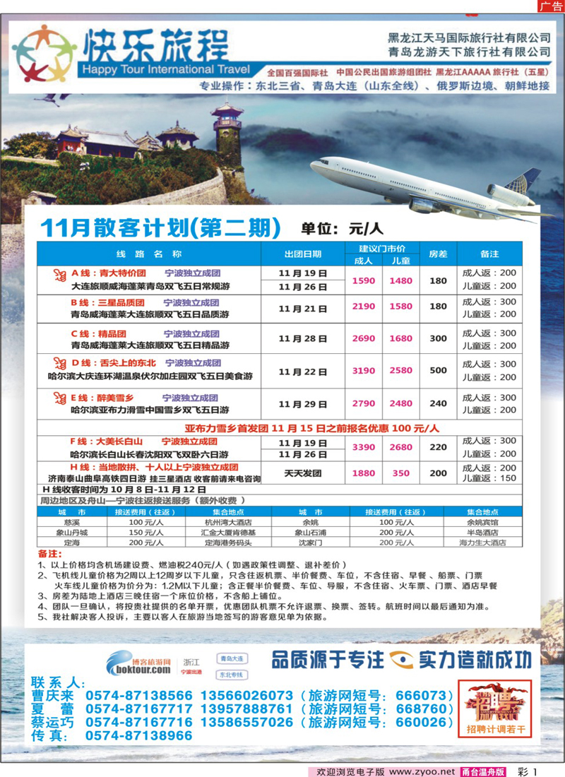 彩1  快乐旅程●青岛大连东北专业地接