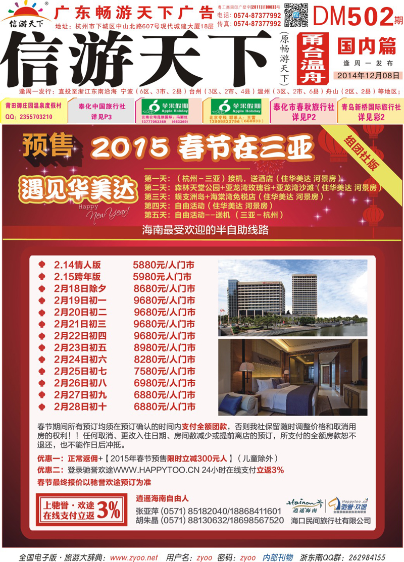 红版封面 海口民间旅行社有限公司
