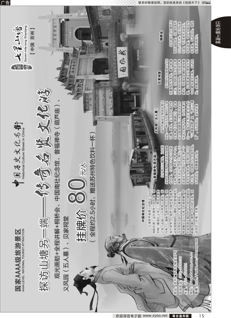 15 苏州七里山塘