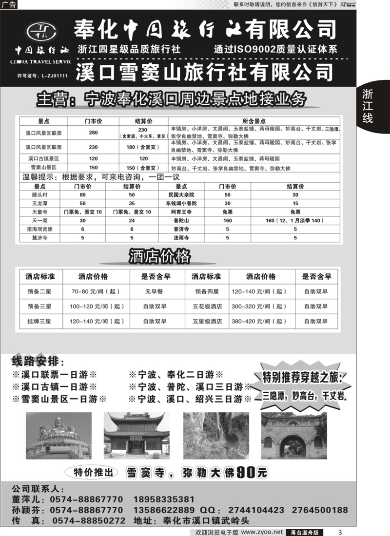 3 奉化中国旅行社有限公司