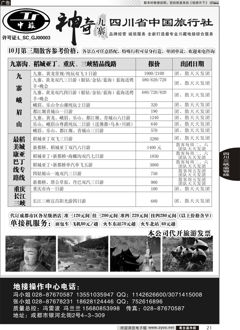 21 神奇九寨.四川地接