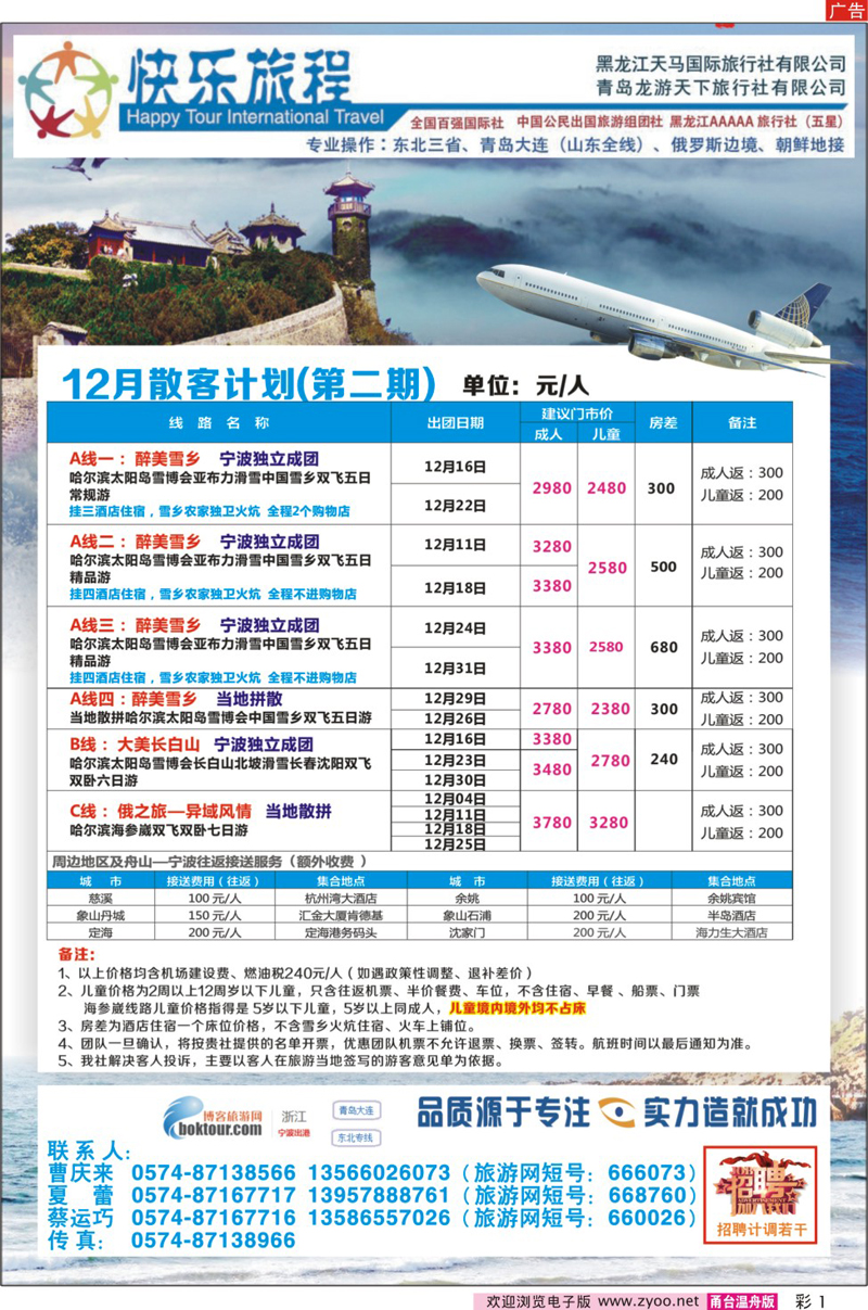 彩1 快乐旅程●青岛大连东北专业地接