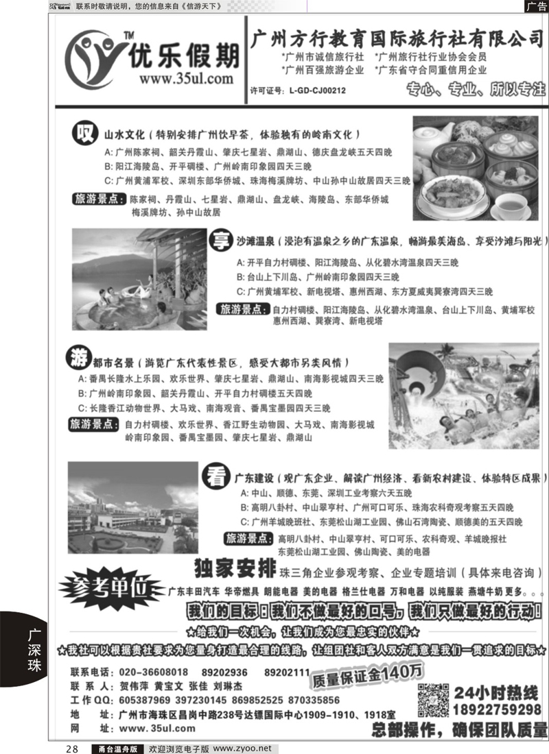 28 广州方行教育国际旅行社-广深珠专业地接