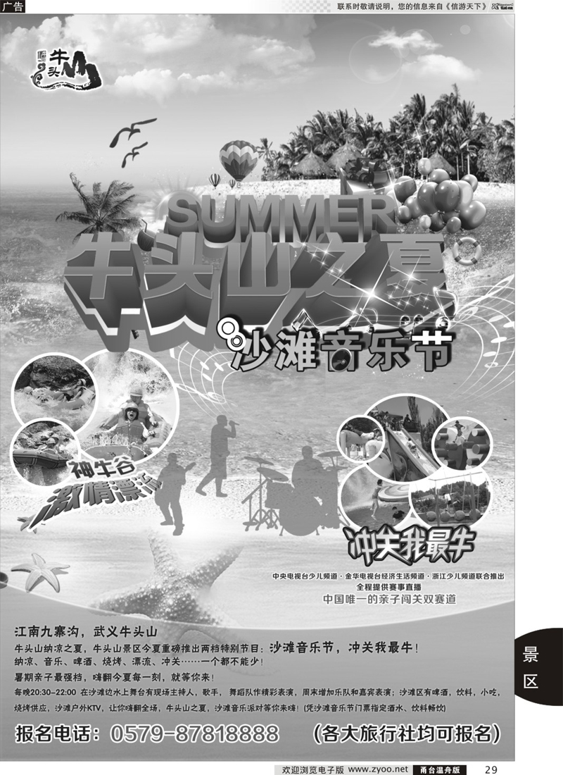 29 武义牛头山旅游开发有限公司平台