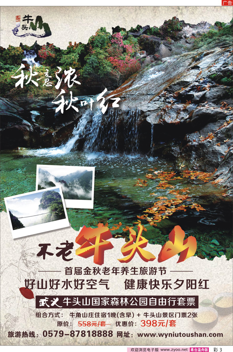 彩3 武义牛头山旅游开发有限公司