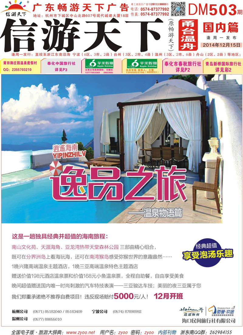 红版封面 海口民间旅行社有限公司