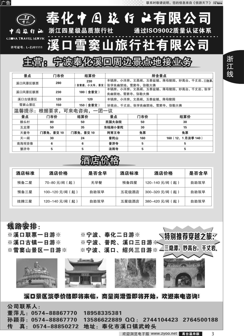 3 奉化中国旅行社有限公司