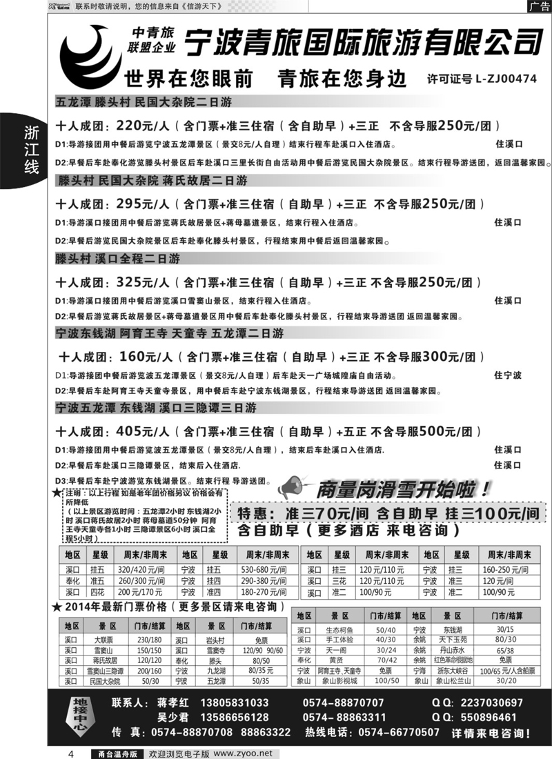 4 宁波青旅国际旅游有限公司