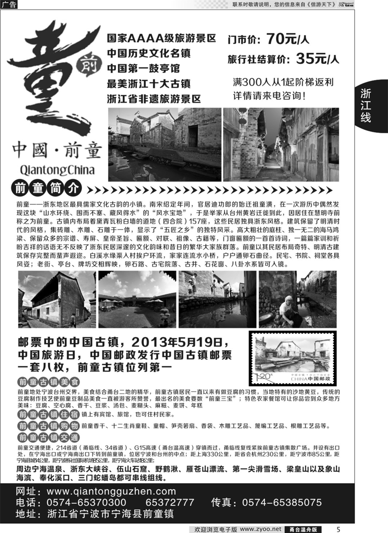 5 宁海前童古镇旅游发展有限公司