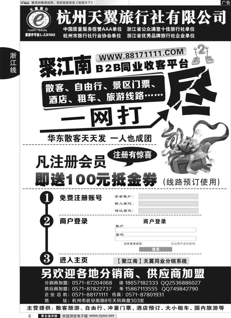 6 杭州天翼旅行社
