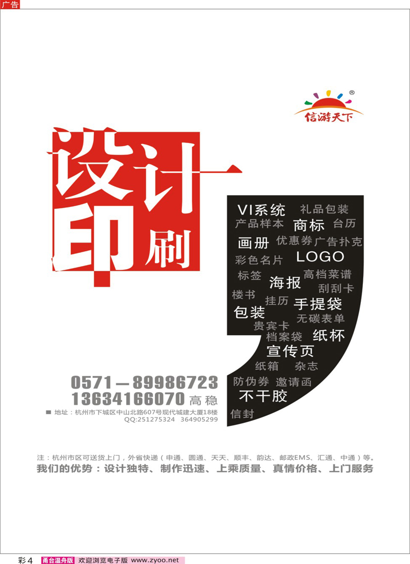 彩4 《信游天下》山东版