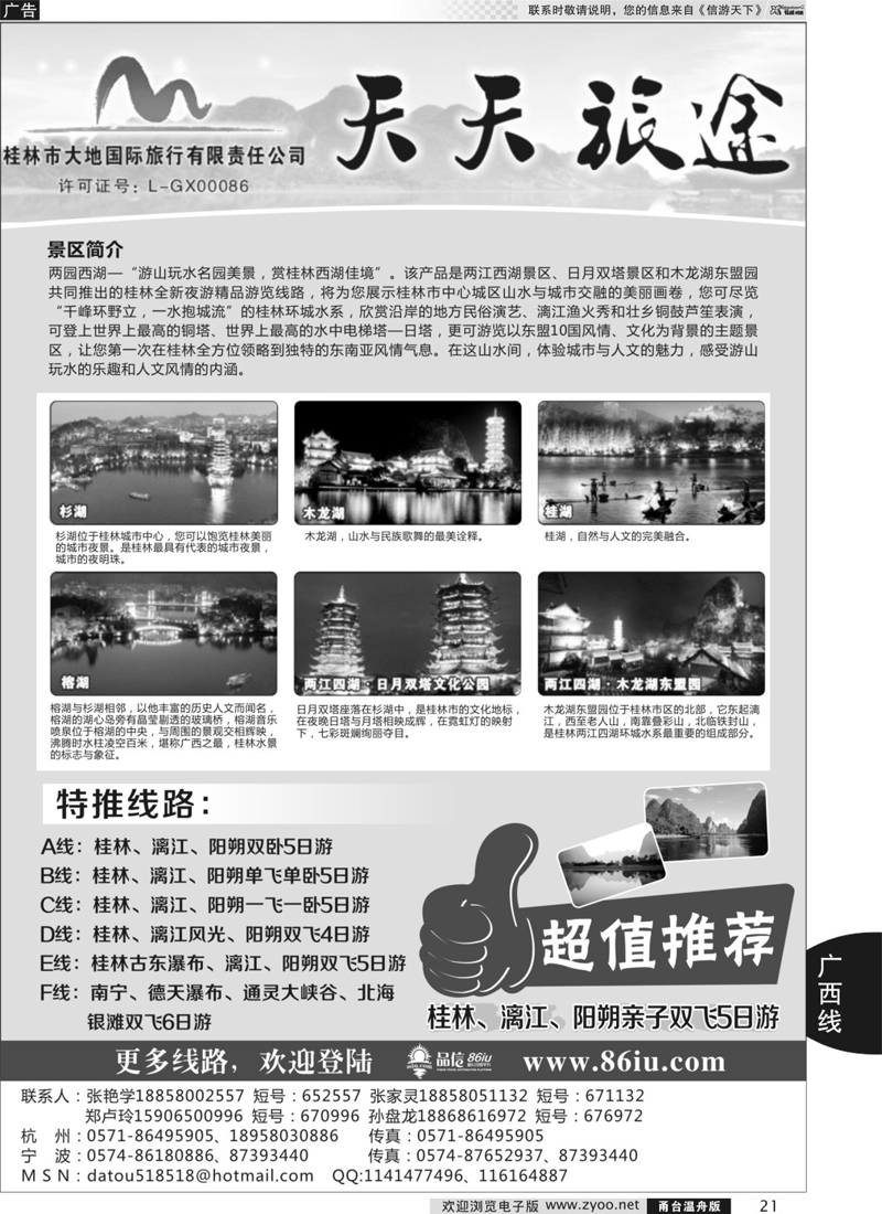 21 ★★★天天旅途★★★