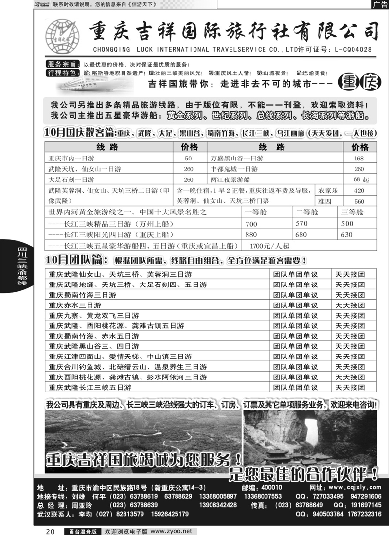 20 重庆旅游-重庆吉祥国际旅行社