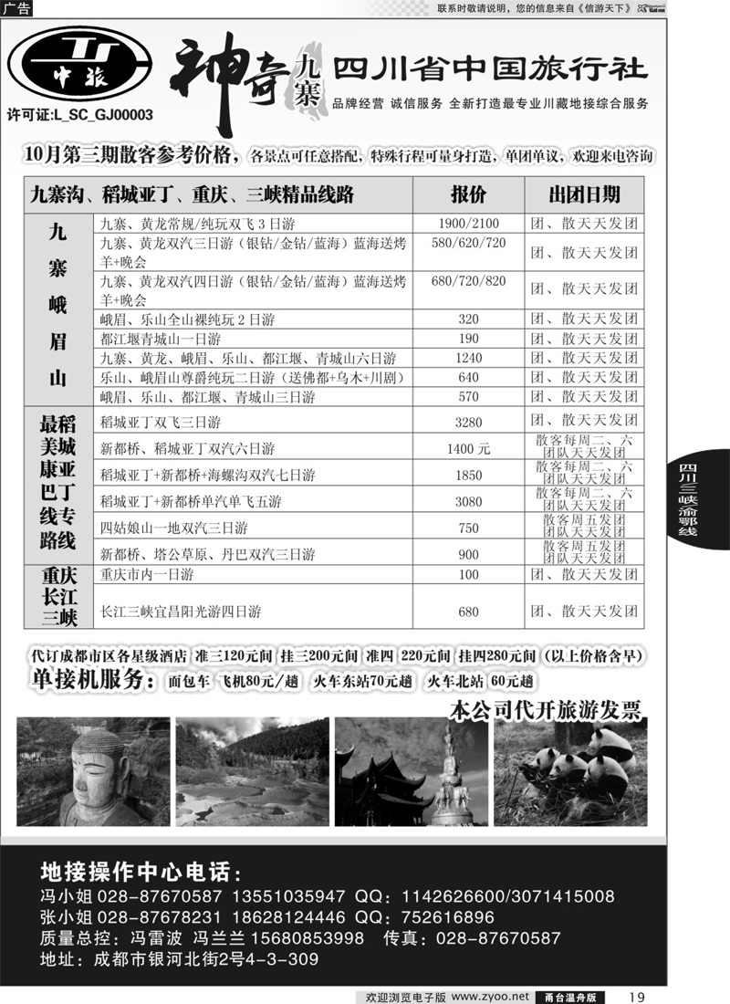 19 神奇九寨.四川地接