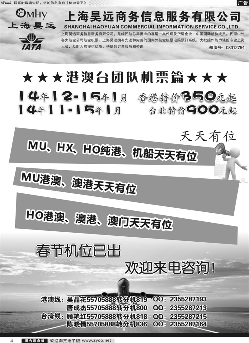 4 上海昊远国际团队机票1