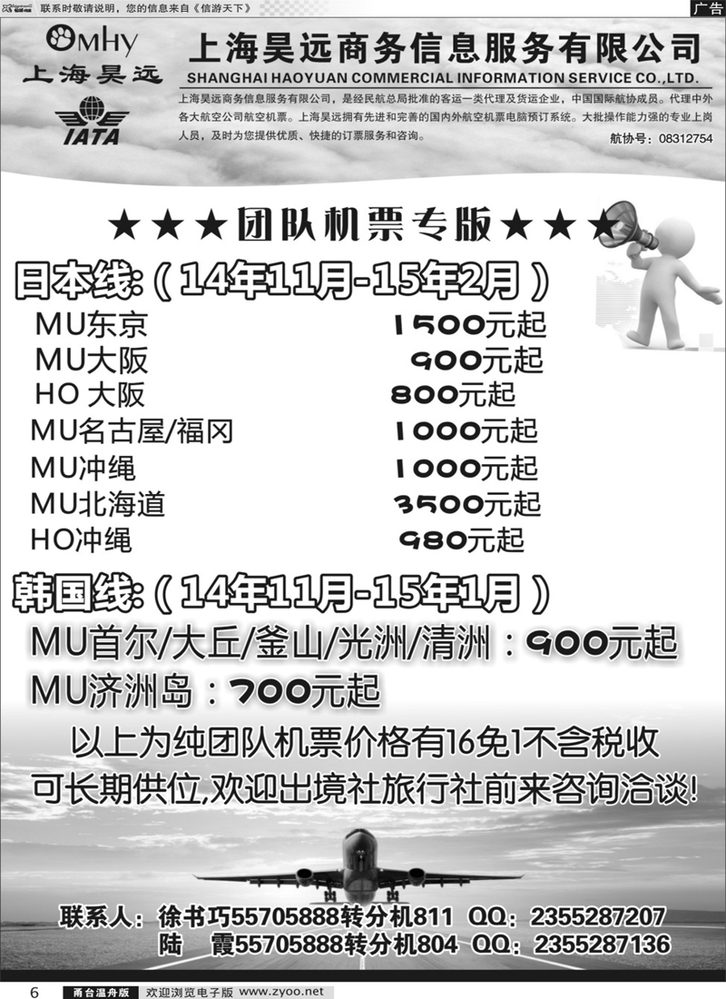 6 上海昊远国际团队机票3