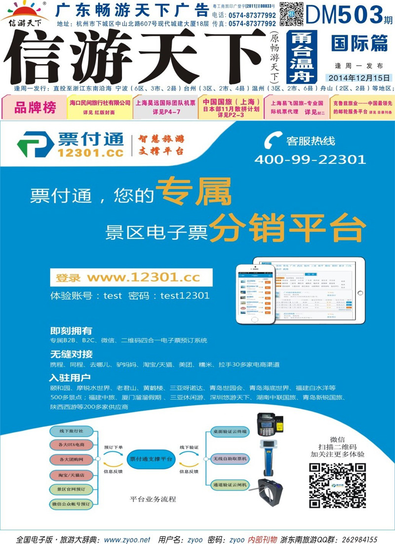 蓝版封面 票付通景区电子票分销平台