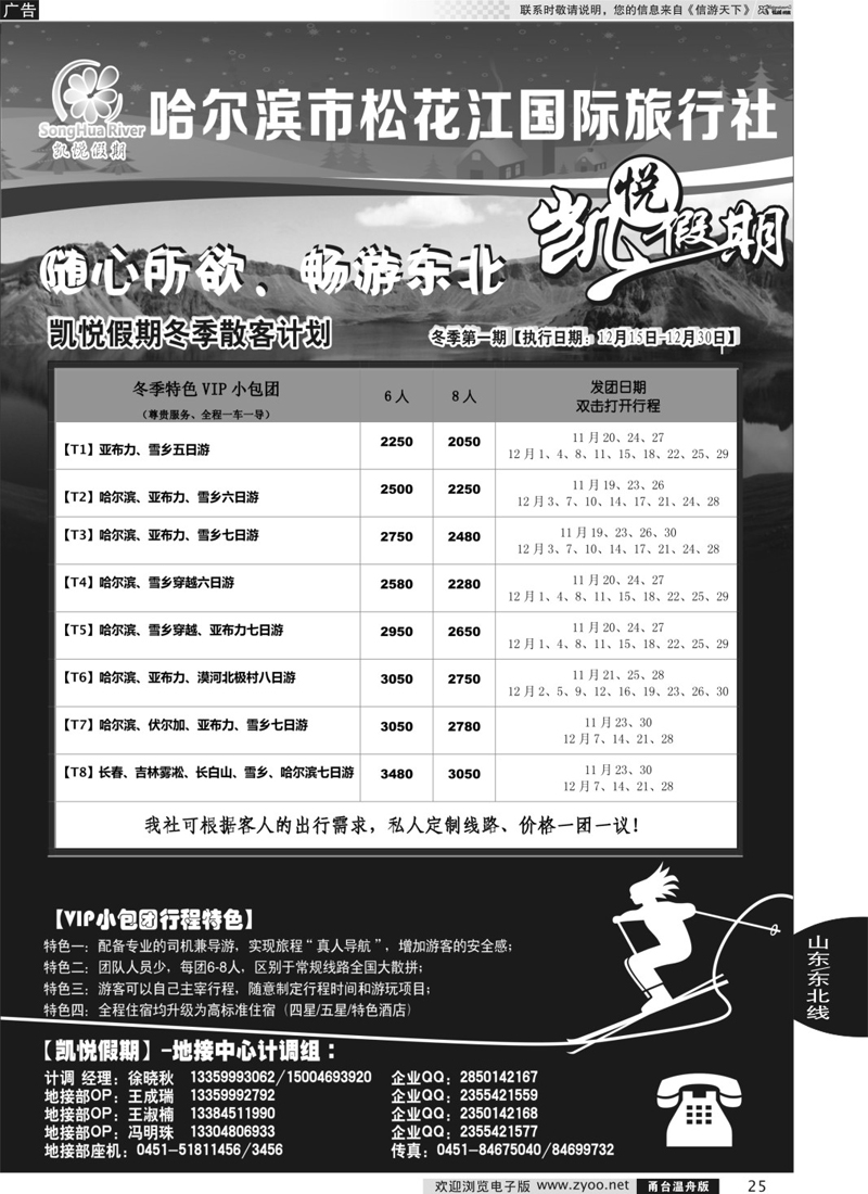 25 哈尔滨市松花江国际旅行社-凯悦假期