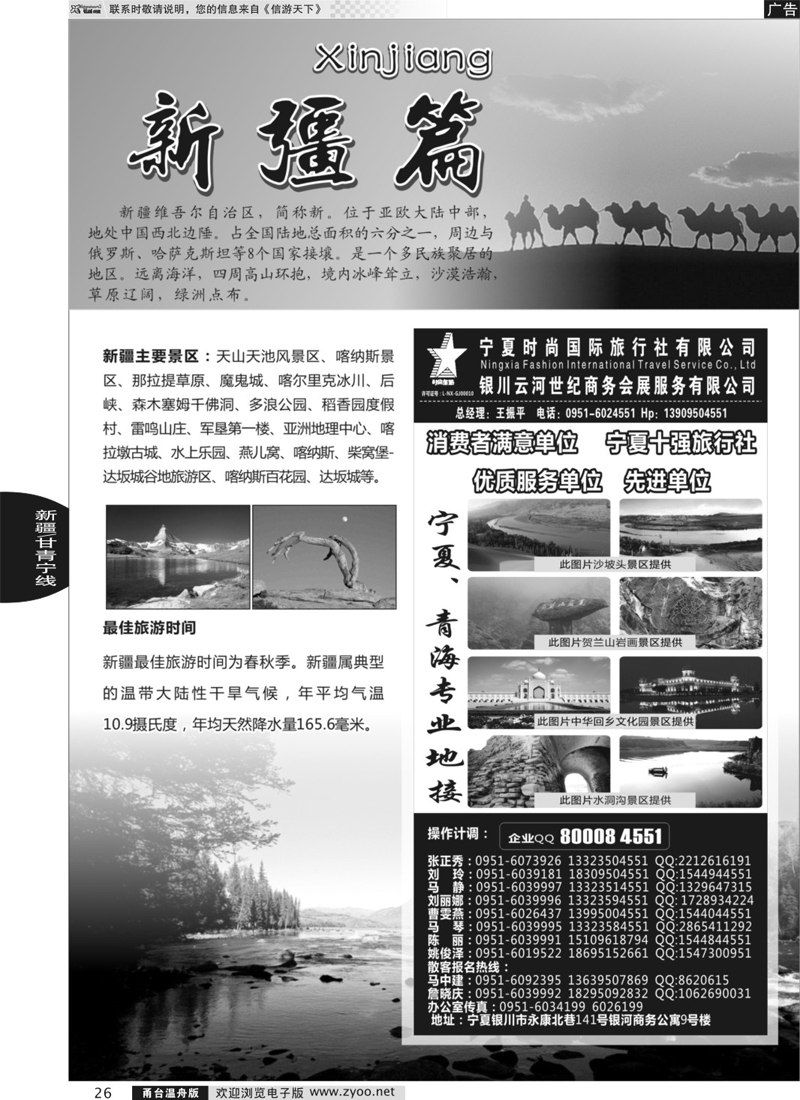 26 宁夏时尚国际旅行社有限公司
