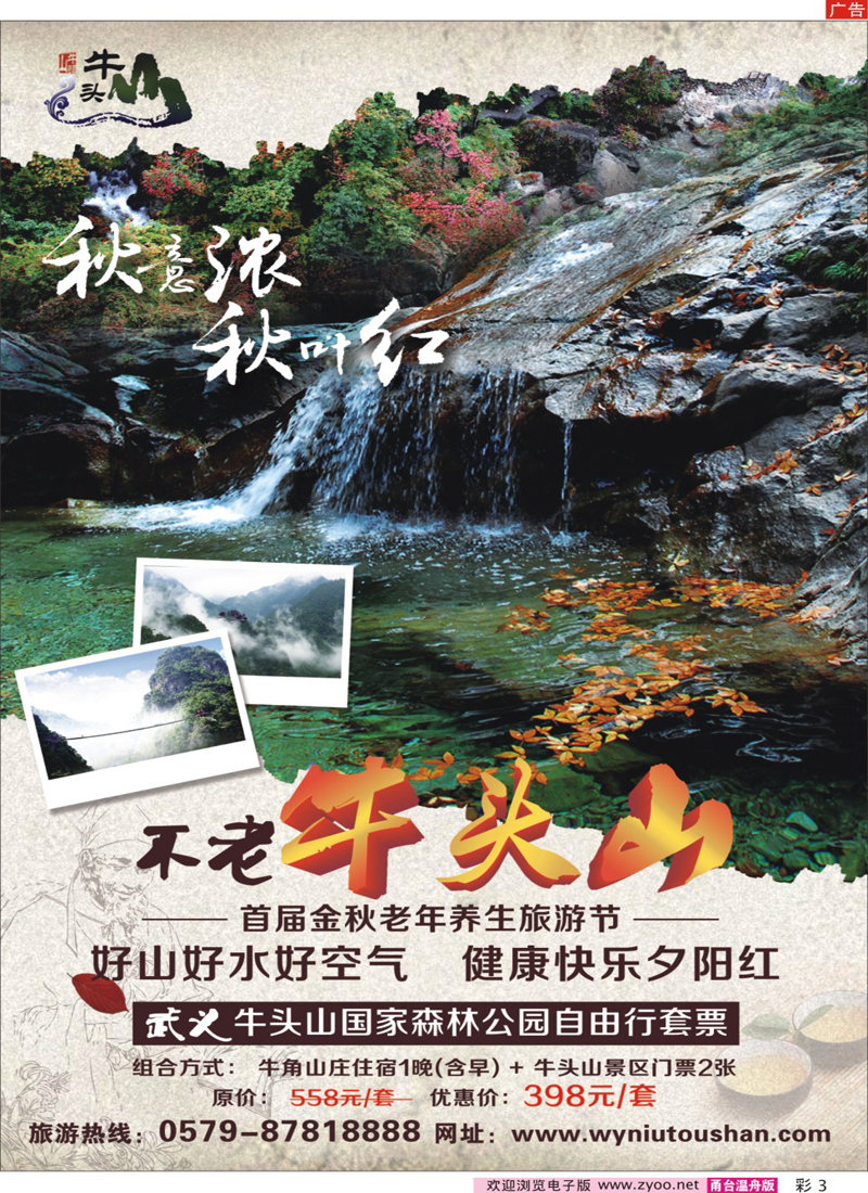 彩3 武义牛头山旅游开发有限公司