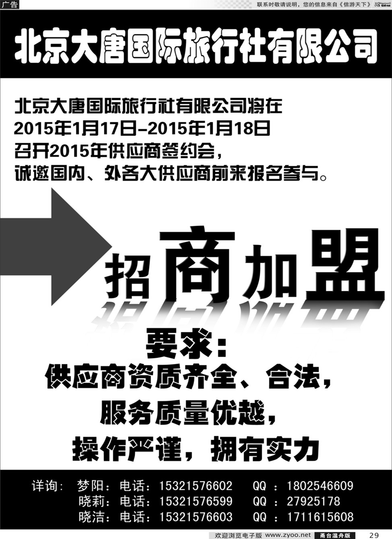 29 大唐国旅