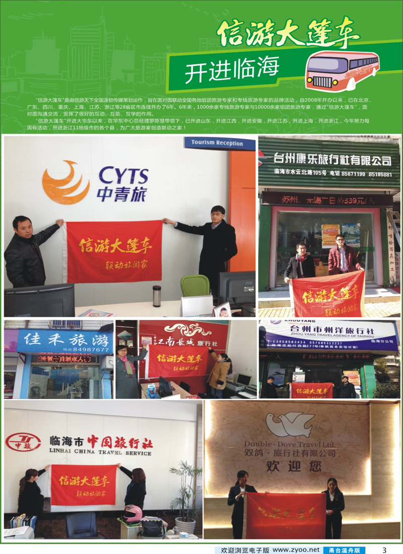 蓝版彩3蓝版彩3信游大篷车开进台州临海市