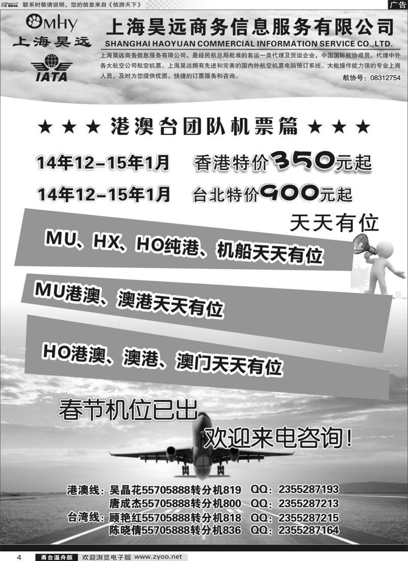 4 上海昊远国际团队机票1