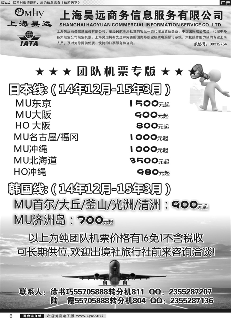 6 上海昊远国际团队机票3