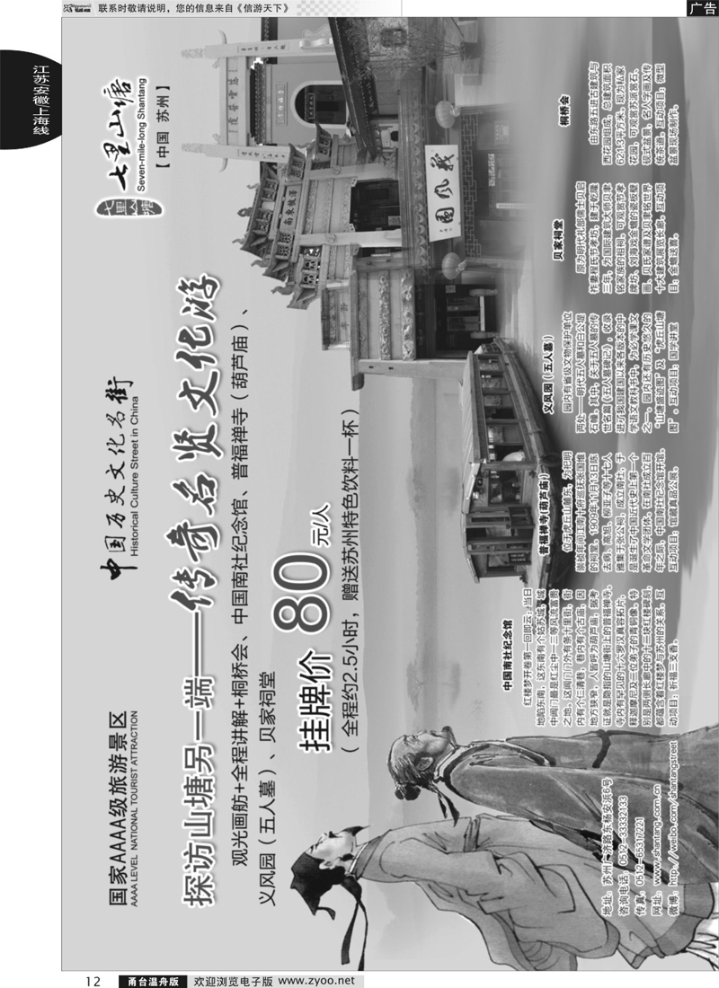 12 苏州七里山塘