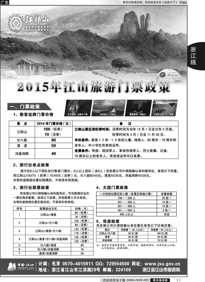 11 江山旅游推荐线路