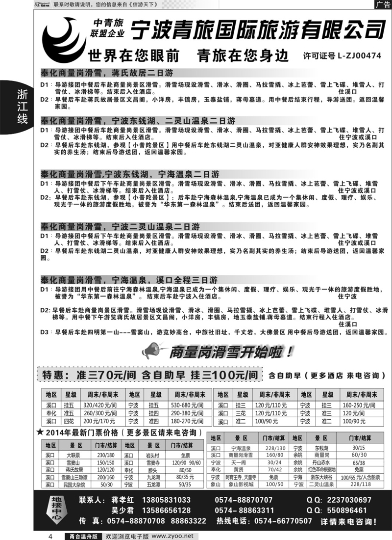 4 宁波青旅国际旅游有限公司