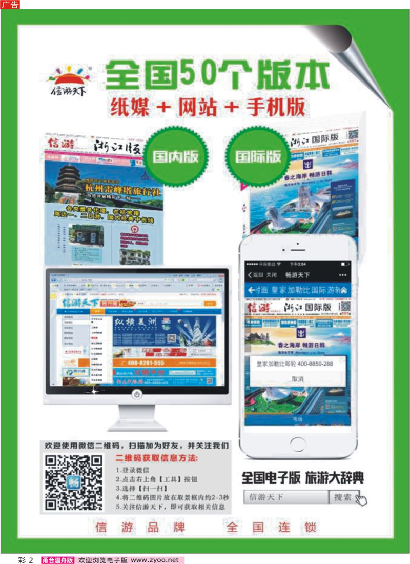 彩2 信游天下微信电子版