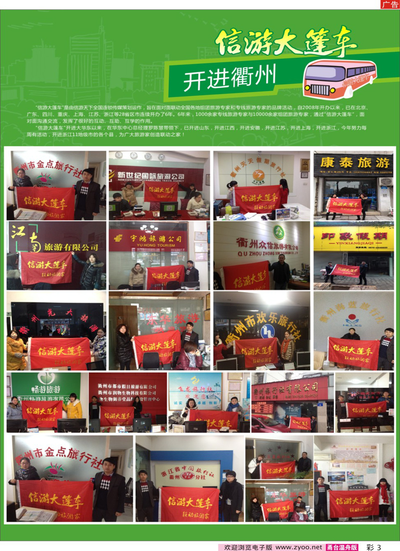 彩3 信游大篷车开进衢州市