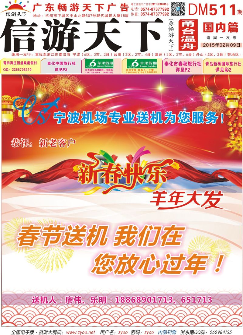 红版封面宁波机场-专业送机