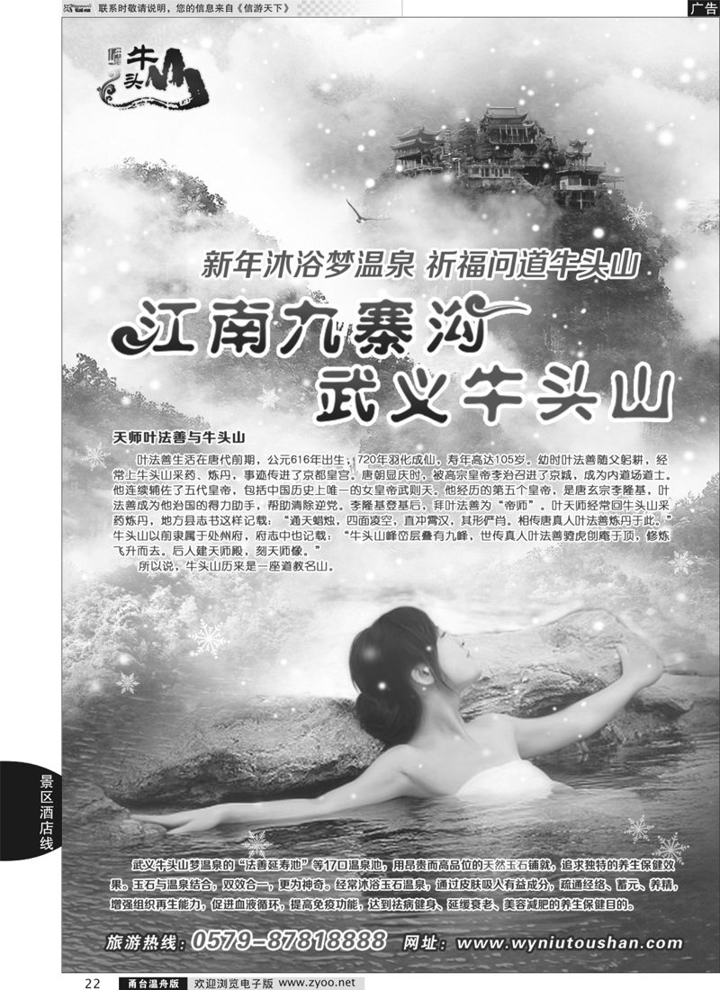 22 武义牛头山旅游开发有限公司