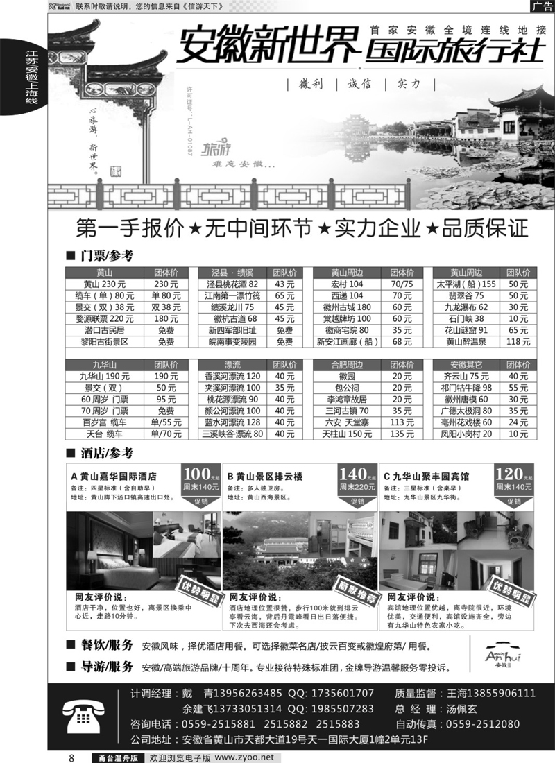 8 安徽新世界国际旅行社